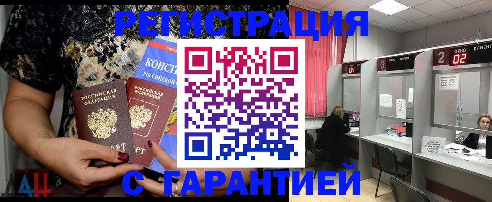 где прописаться в Оренбургской области