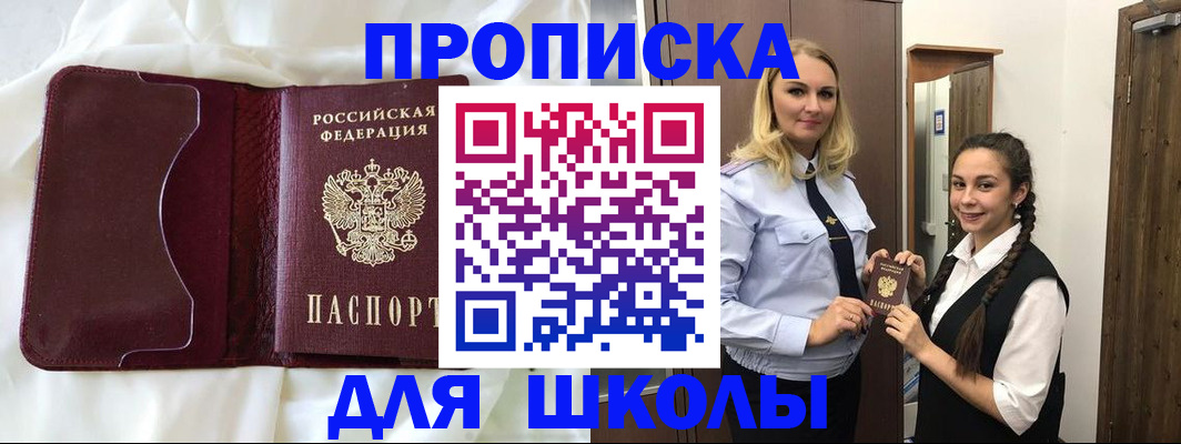 прописка регистрация в Оренбургской области