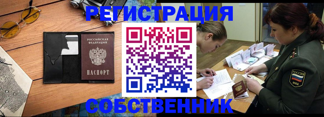 временная регистрация надежно в Оренбургской области