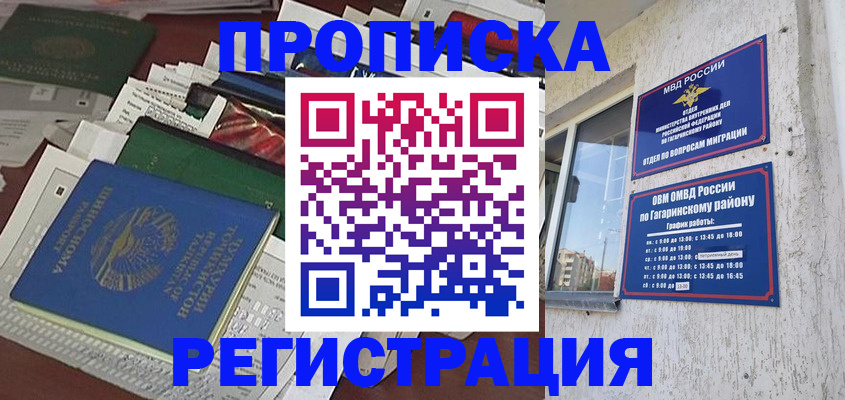 временная регистрация для школы в Оренбургской области