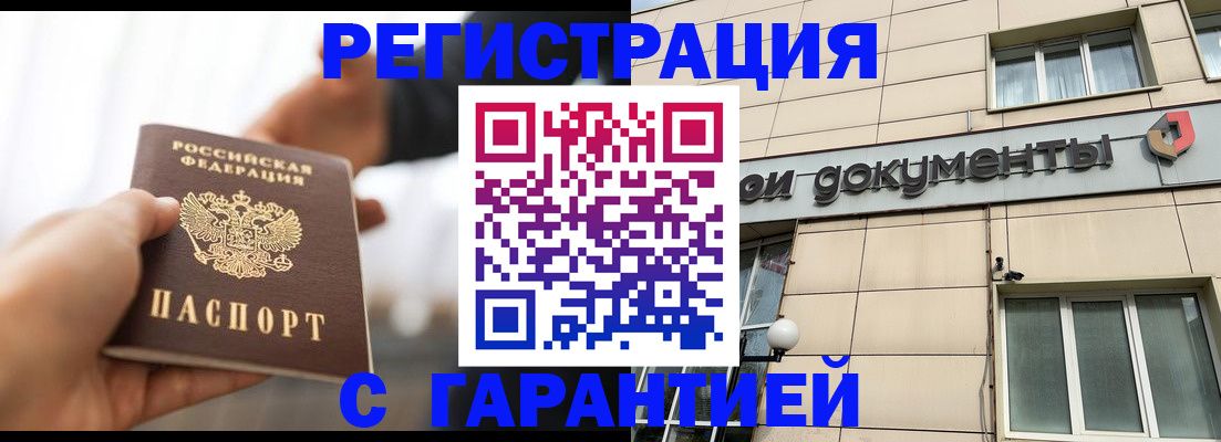 временная регистрация гарантия в Оренбургской области