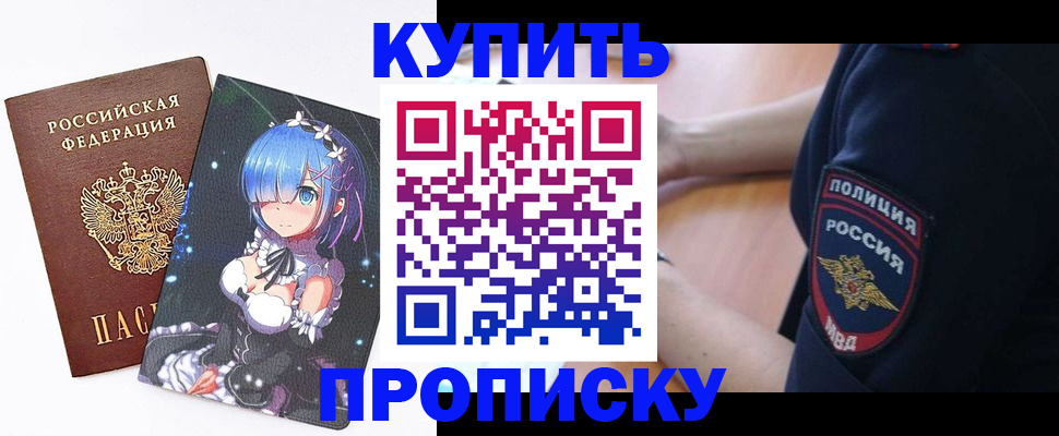 прописка в Оренбургской области