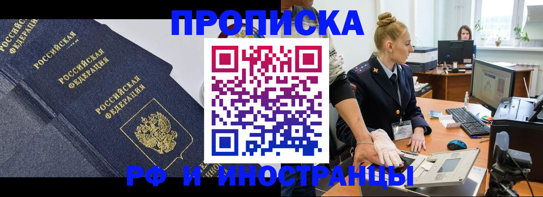 временная регистрация в квартире в Оренбургской области